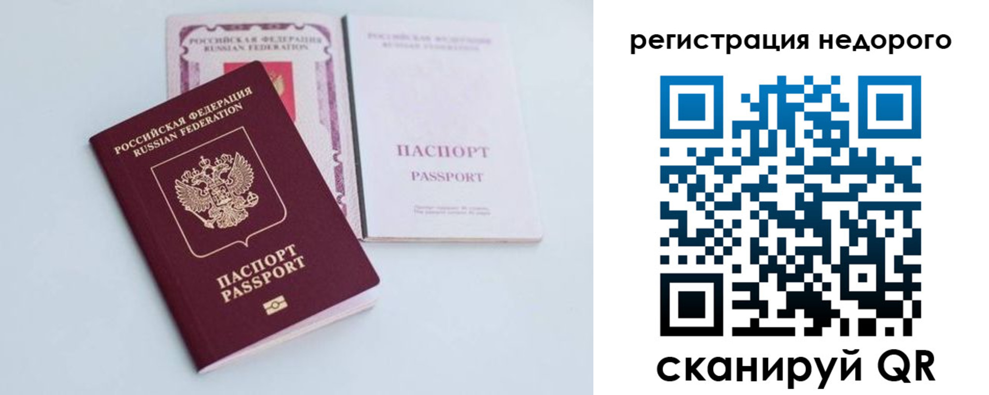 временная прописка в Шелехове