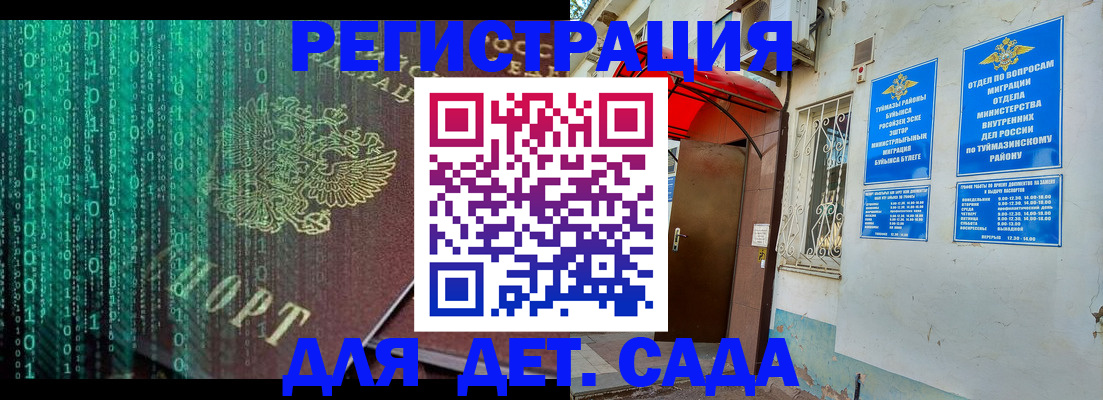 временная регистрация 2025 в Шелехове