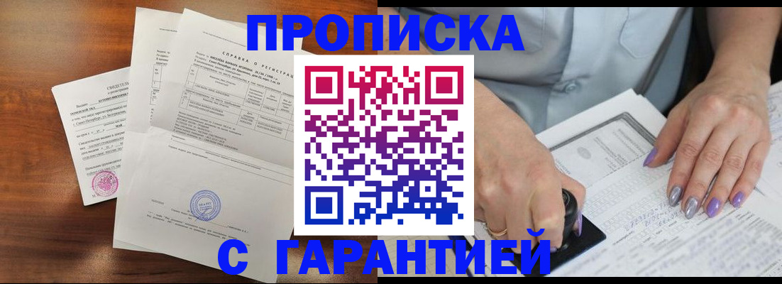 прописка от собственника в Шелехове