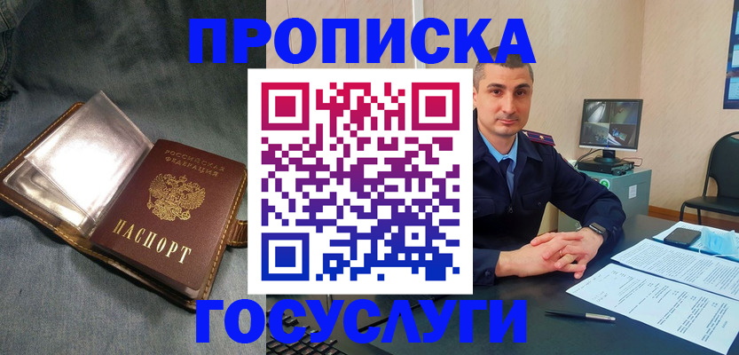 где прописаться в Шелехове