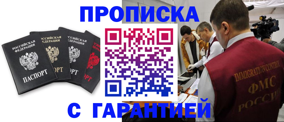 временная регистрация надежно в Шелехове