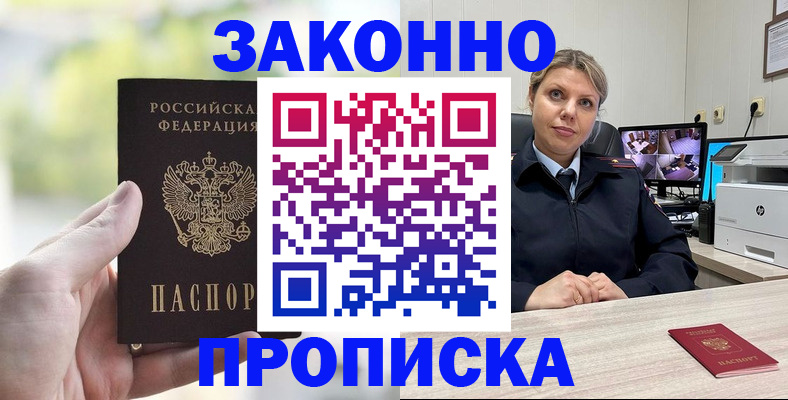 временная регистрация 2025 в Шелехове