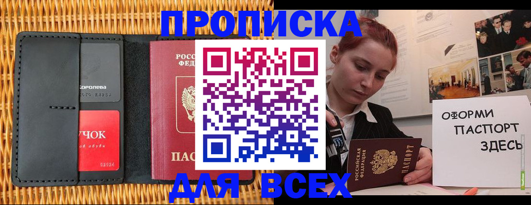 временная регистрация в Шелехове